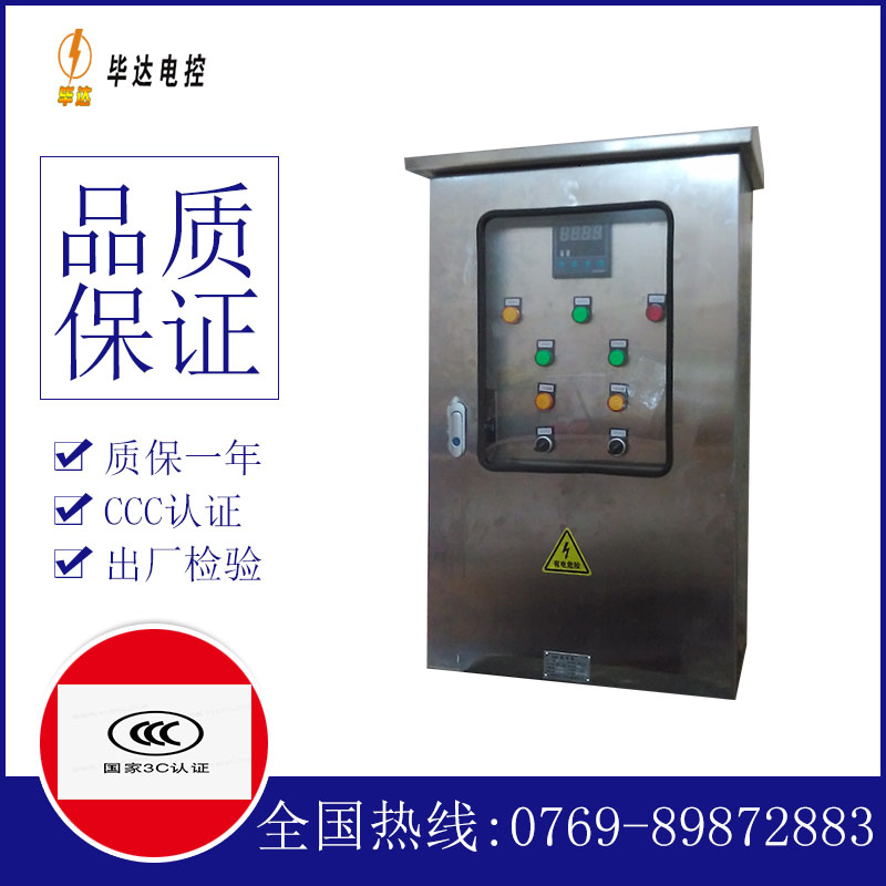 东洲控制箱