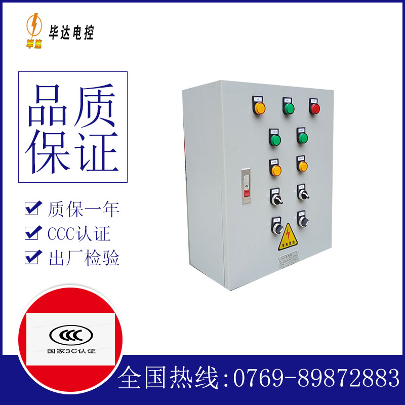 东洲动力配电箱